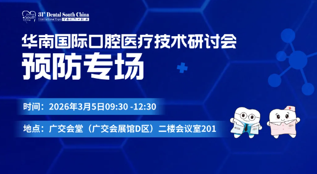 不是治疗是守护，这场会重新定义牙医价值