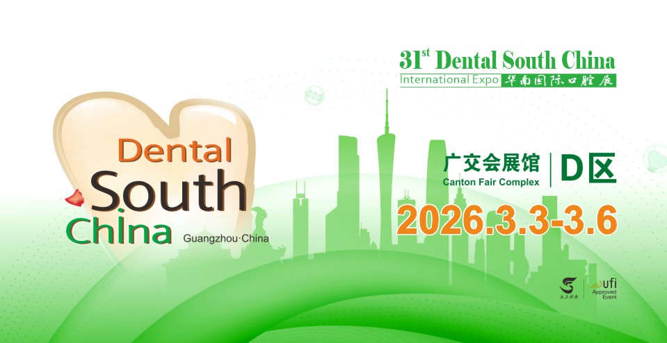 2026年华南国际口腔展资质认证搭建商名单